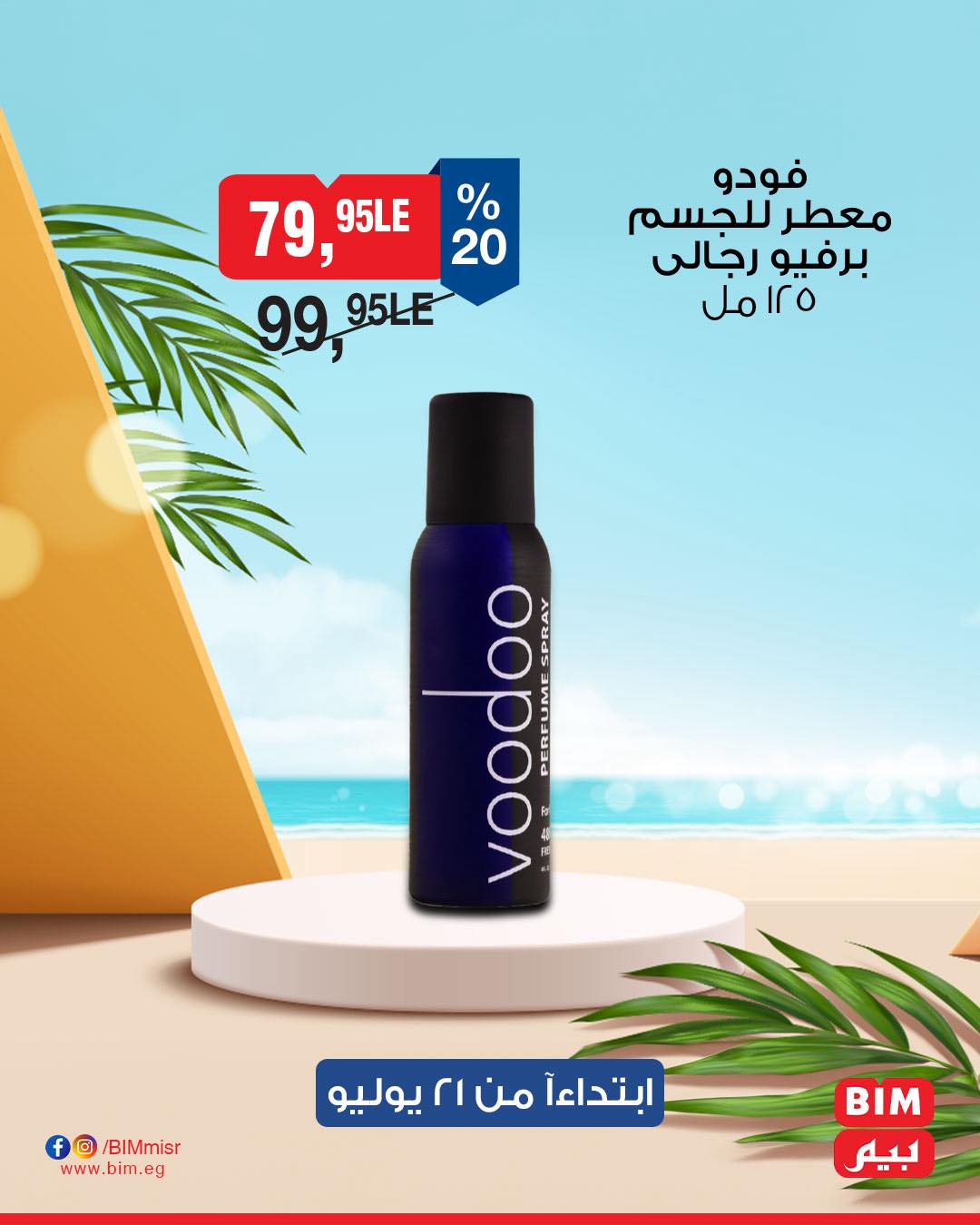 bim offers from 20jul to 2jun 2025 عروض بيم من 20 يوليو حتى 2 يونيو 2025 صفحة رقم 8